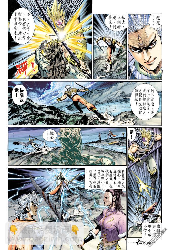 🍱神兵玄奇Ⅱ 第92卷 第18页