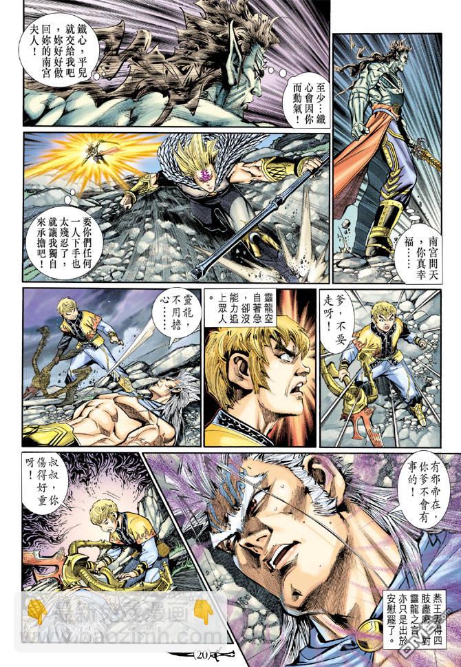 🍱神兵玄奇Ⅱ 第92卷 第19页