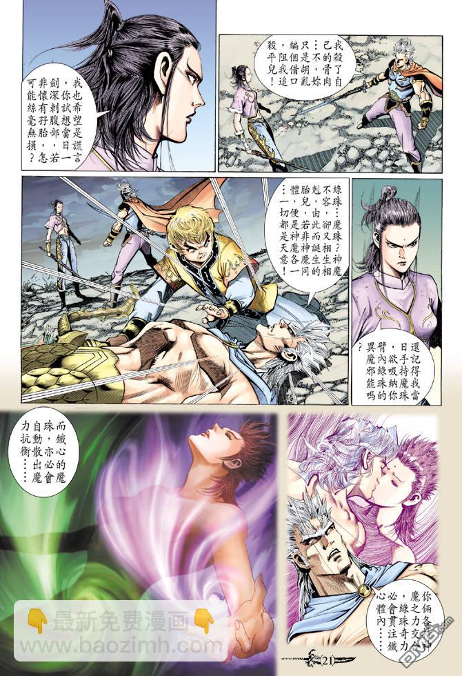 🍱神兵玄奇Ⅱ 第92卷 第20页