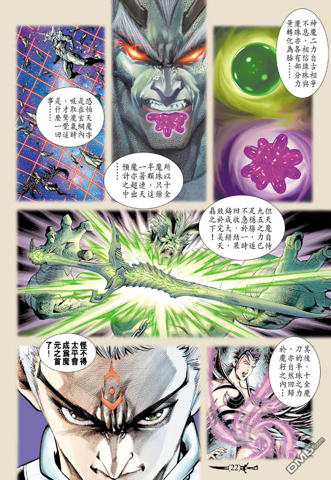 🍱神兵玄奇Ⅱ 第92卷 第21页