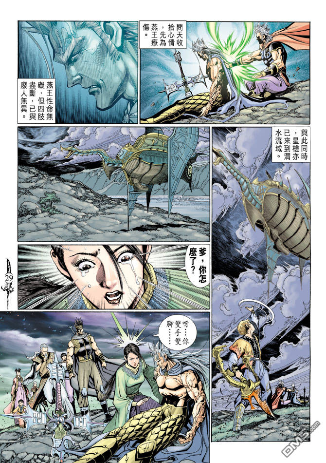 🍱神兵玄奇Ⅱ 第92卷 第28页
