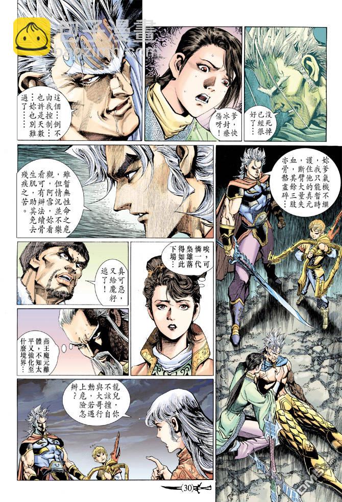 🍱神兵玄奇Ⅱ 第92卷 第29页