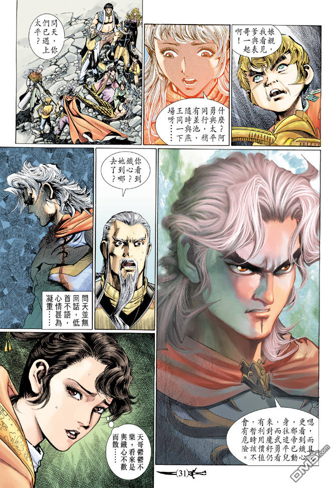 🍱神兵玄奇Ⅱ 第92卷 第30页
