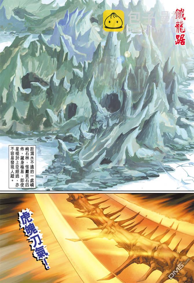 🍱神兵玄奇Ⅱ 第92卷 第33页