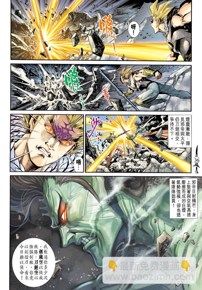 🍱神兵玄奇Ⅱ 第92卷 第35页