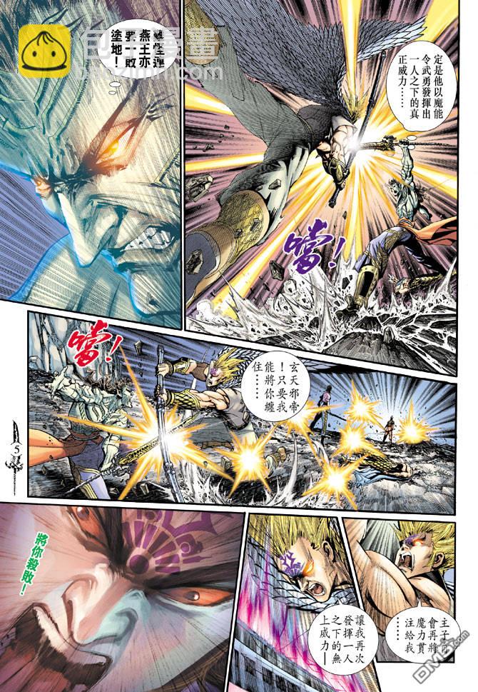 🍱神兵玄奇Ⅱ 第92卷 第4页