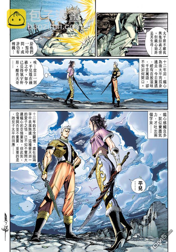 🍱神兵玄奇Ⅱ 第92卷 第6页