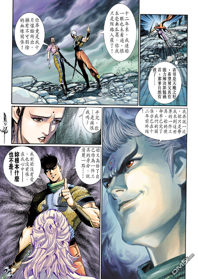 🍱神兵玄奇Ⅱ 第92卷 第8页