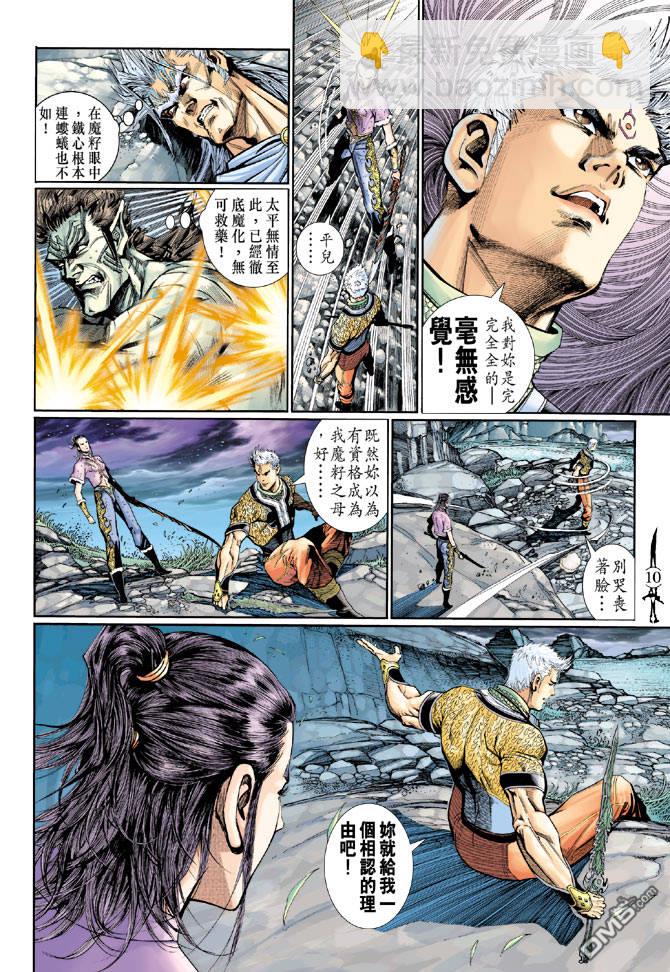 🍱神兵玄奇Ⅱ 第92卷 第9页