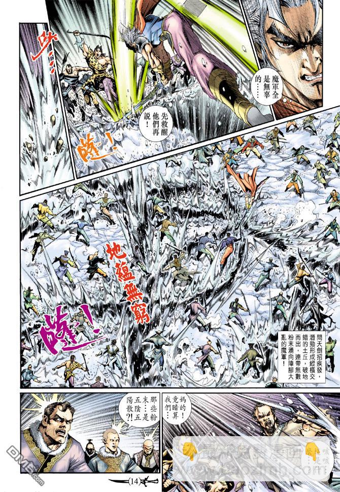 🍱神兵玄奇Ⅱ 第95卷 第13页
