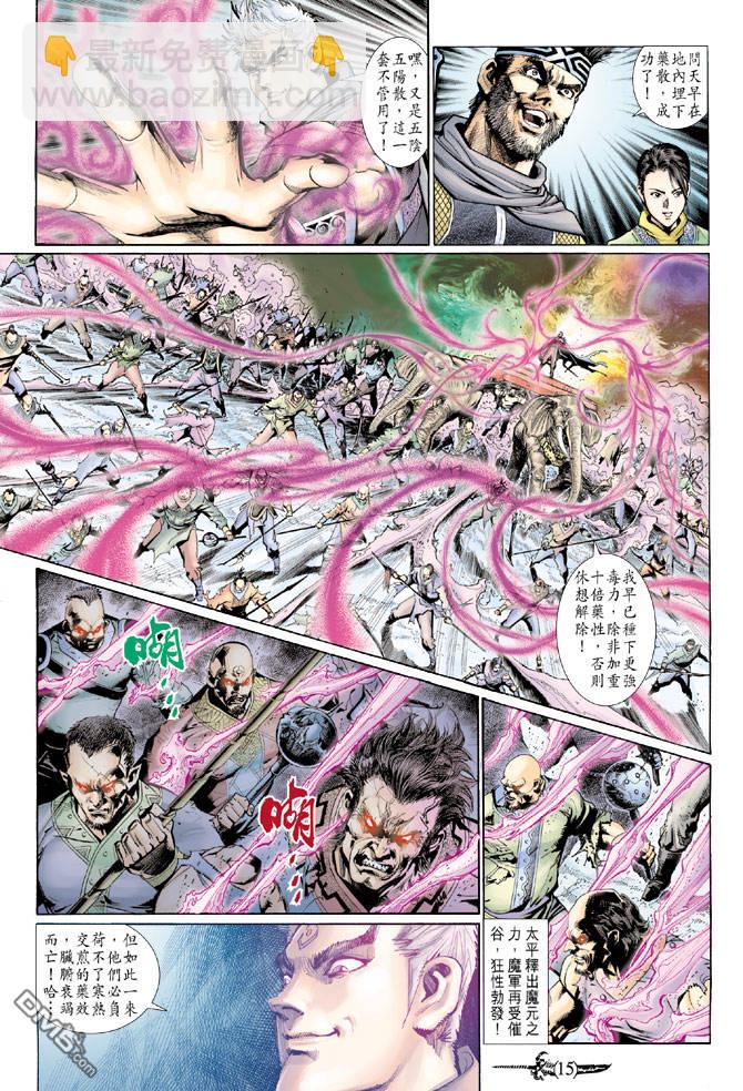 🍱神兵玄奇Ⅱ 第95卷 第14页