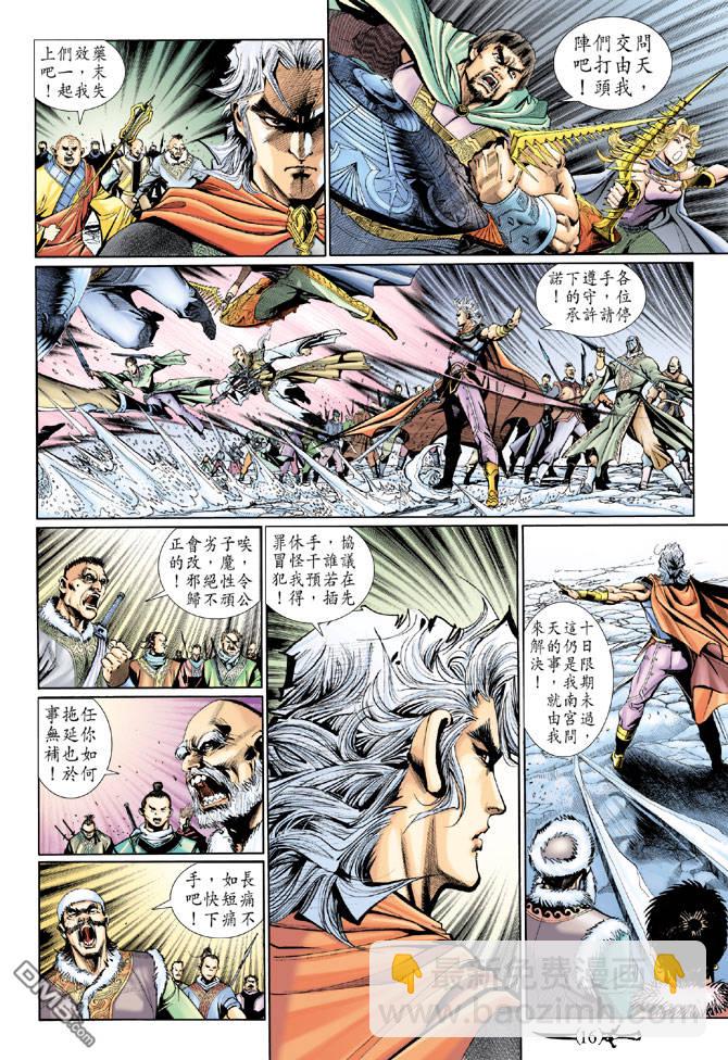 🍱神兵玄奇Ⅱ 第95卷 第15页