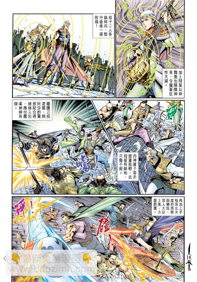 🍱神兵玄奇Ⅱ 第95卷 第17页