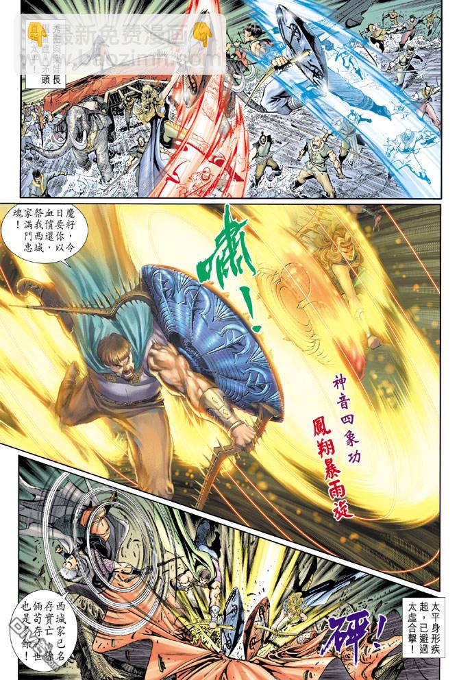 🍱神兵玄奇Ⅱ 第95卷 第18页