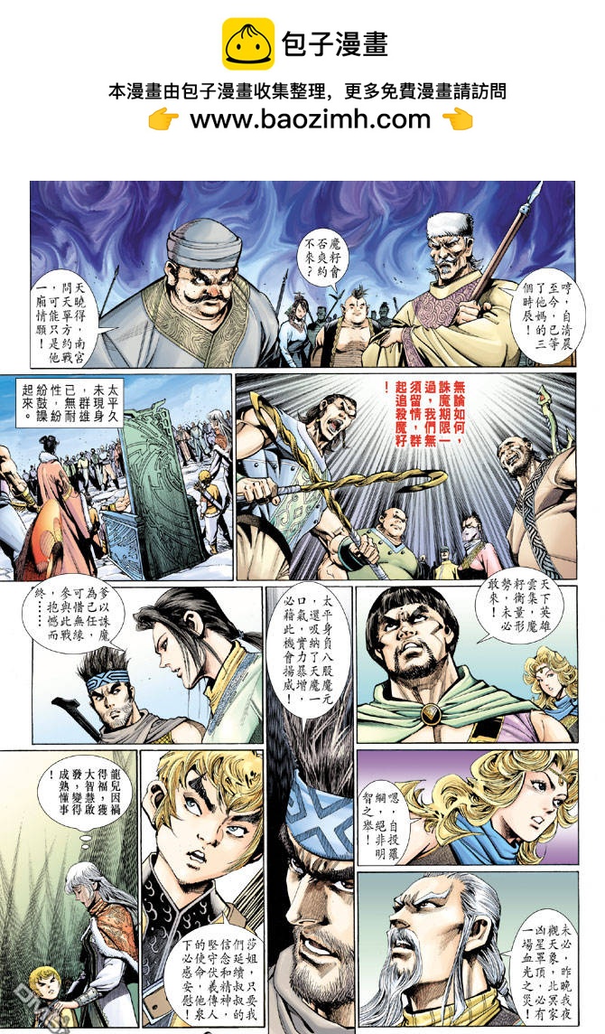 🍱神兵玄奇Ⅱ 第95卷 第2页