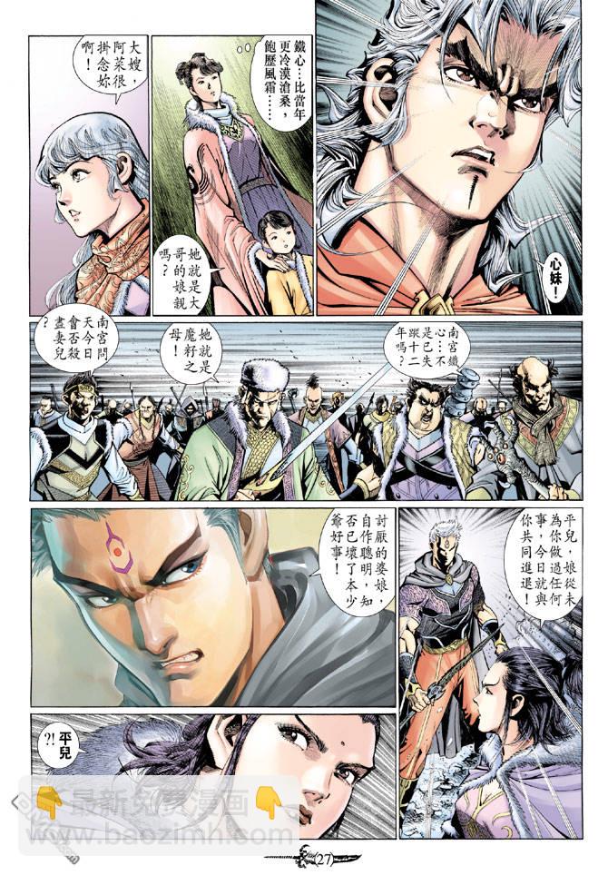 🍱神兵玄奇Ⅱ 第95卷 第26页