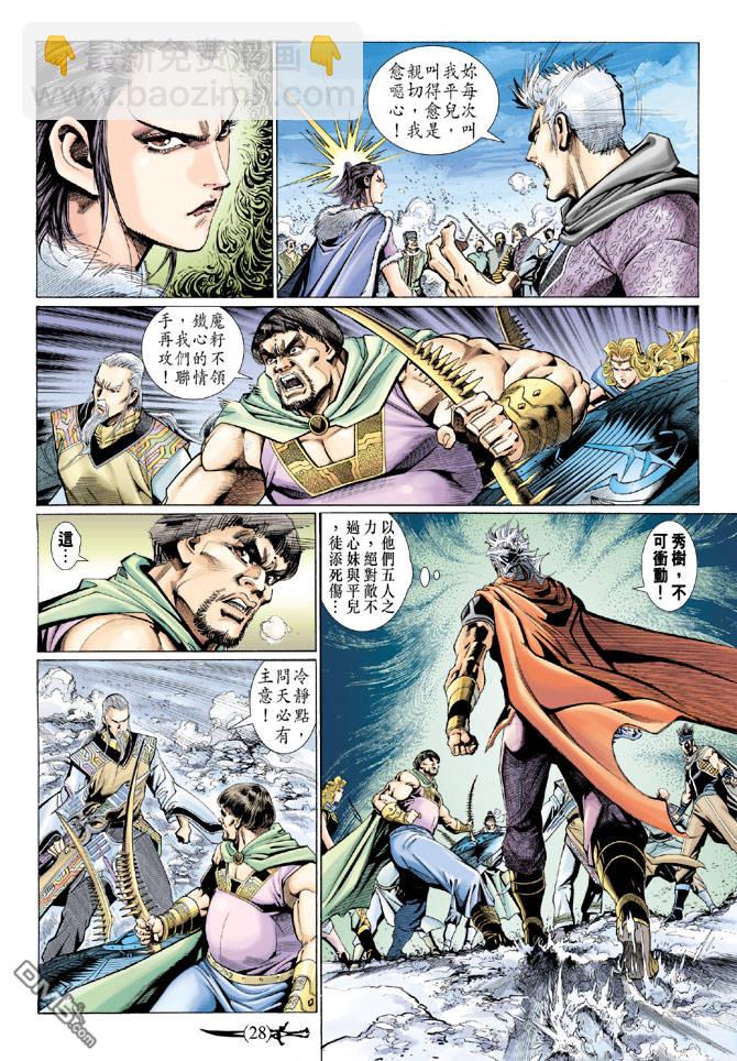 🍱神兵玄奇Ⅱ 第95卷 第27页