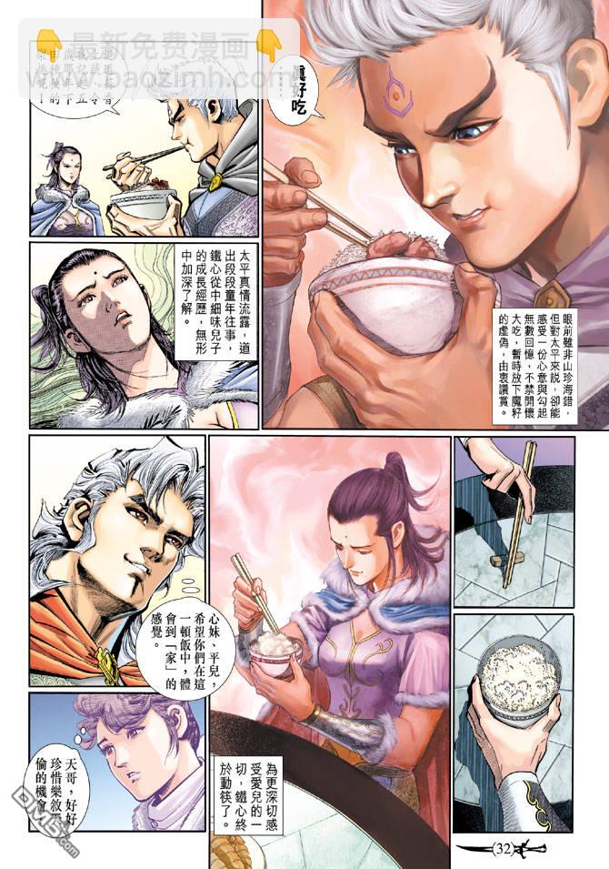 🍱神兵玄奇Ⅱ 第95卷 第31页