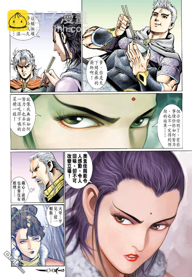 🍱神兵玄奇Ⅱ 第95卷 第33页