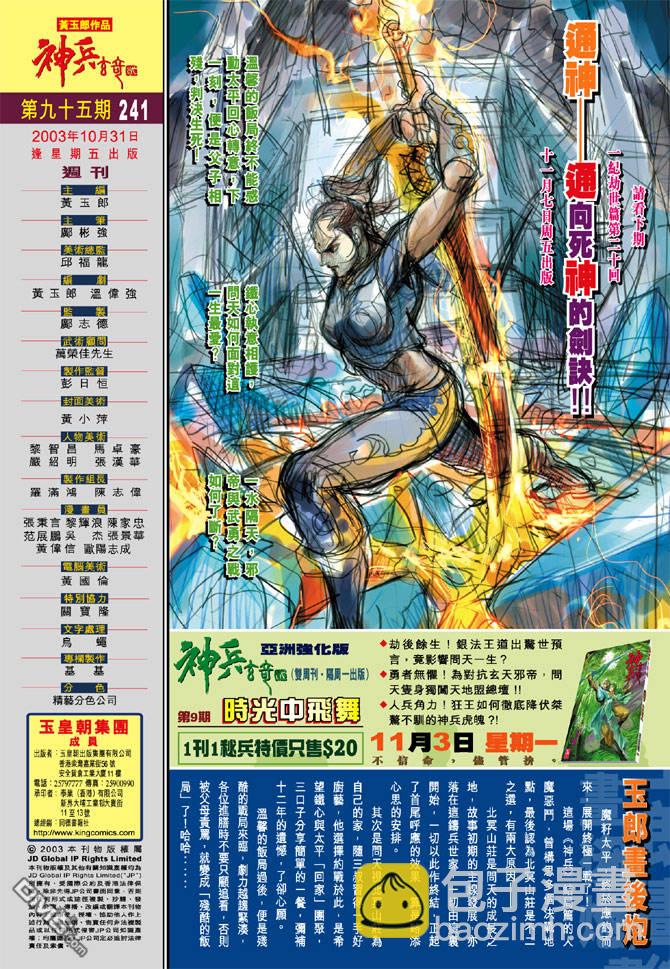 🍱神兵玄奇Ⅱ 第95卷 第37页
