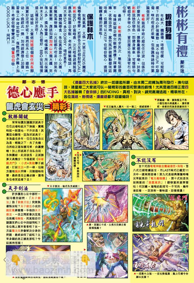 🍱神兵玄奇Ⅱ 第95卷 第39页