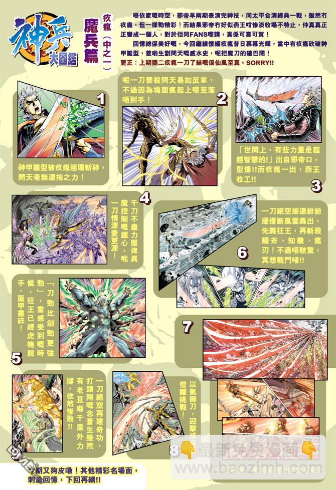 🍱神兵玄奇Ⅱ 第95卷 第40页