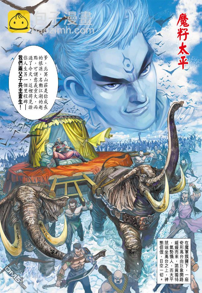 🍱神兵玄奇Ⅱ 第95卷 第6页