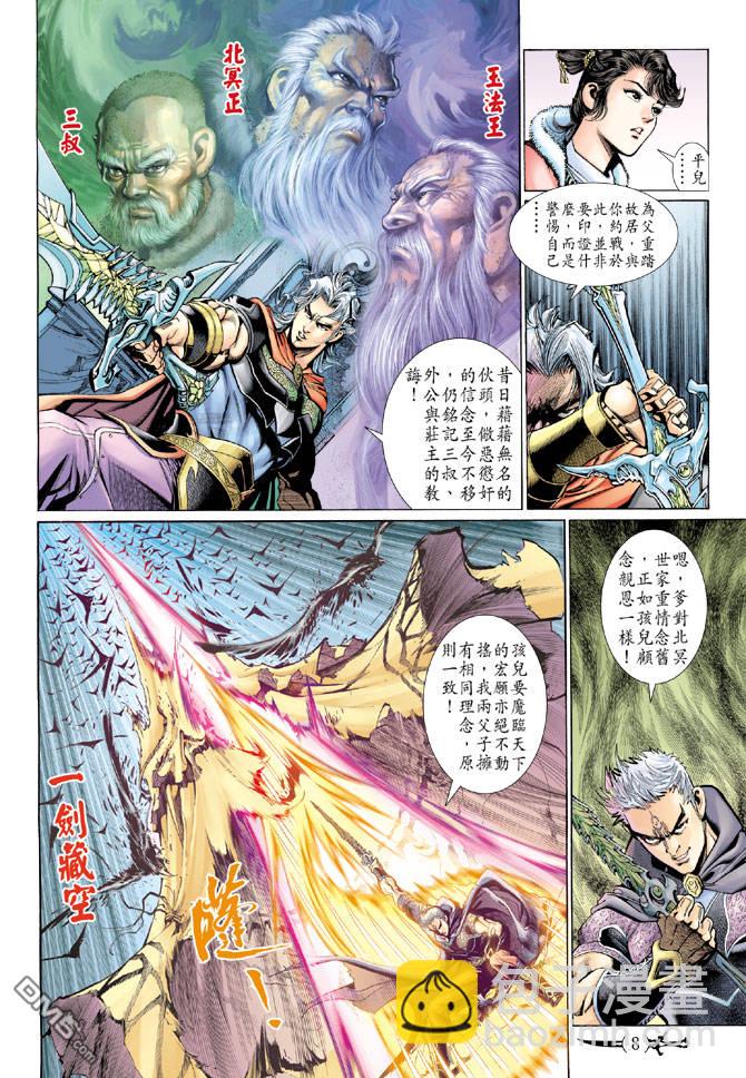 🍱神兵玄奇Ⅱ 第95卷 第7页