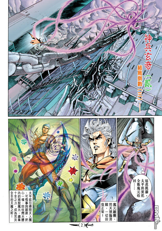 🍱神兵玄奇Ⅱ 第98卷 第1页