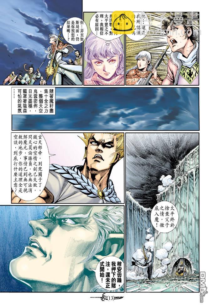 🍱神兵玄奇Ⅱ 第98卷 第12页