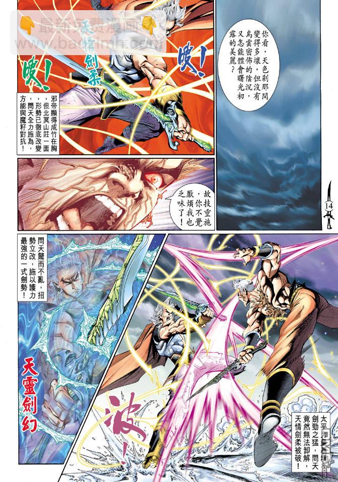 🍱神兵玄奇Ⅱ 第98卷 第13页