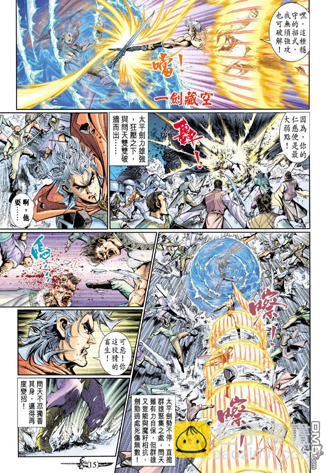 🍱神兵玄奇Ⅱ 第98卷 第14页