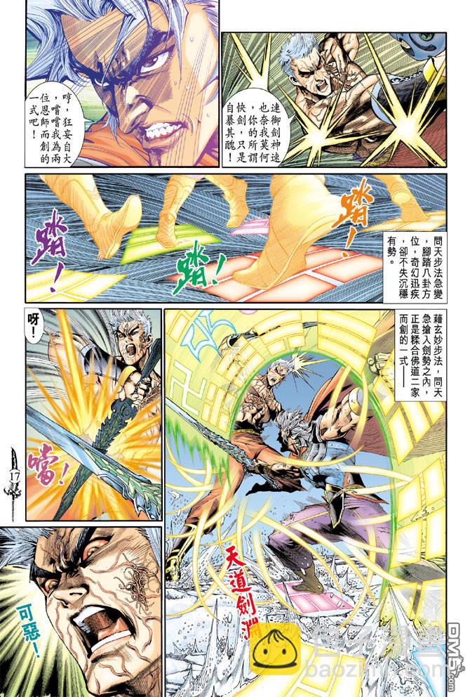 🍱神兵玄奇Ⅱ 第98卷 第16页
