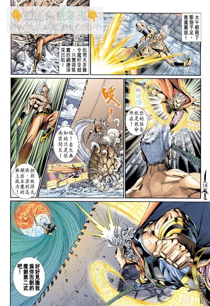 🍱神兵玄奇Ⅱ 第98卷 第17页