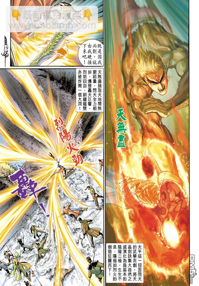 🍱神兵玄奇Ⅱ 第98卷 第18页