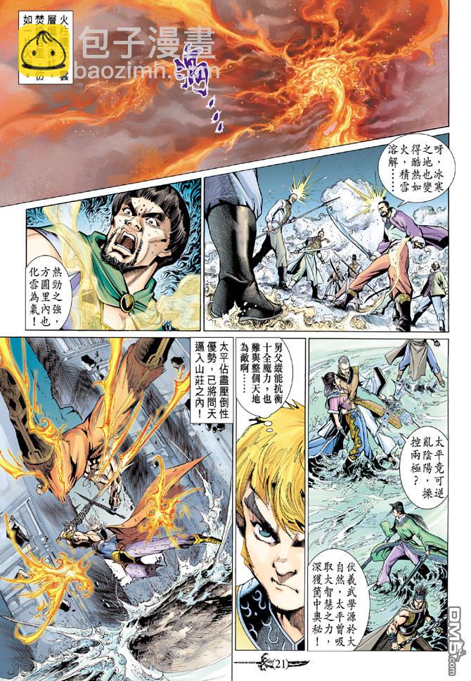 🍱神兵玄奇Ⅱ 第98卷 第20页