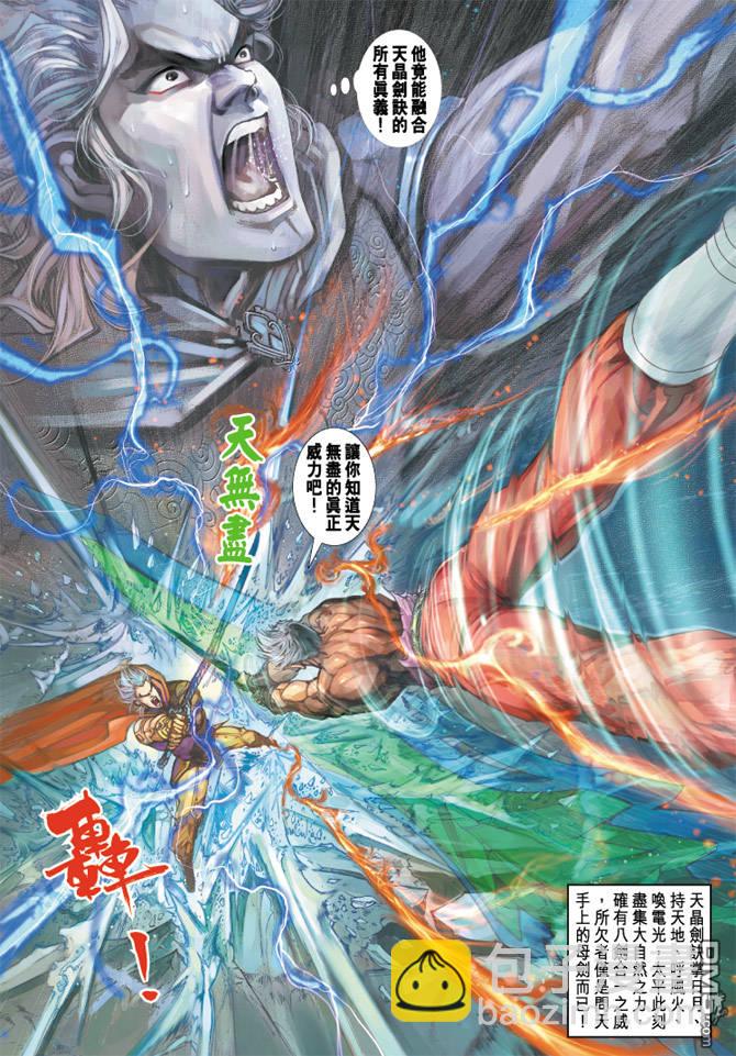 🍱神兵玄奇Ⅱ 第98卷 第26页