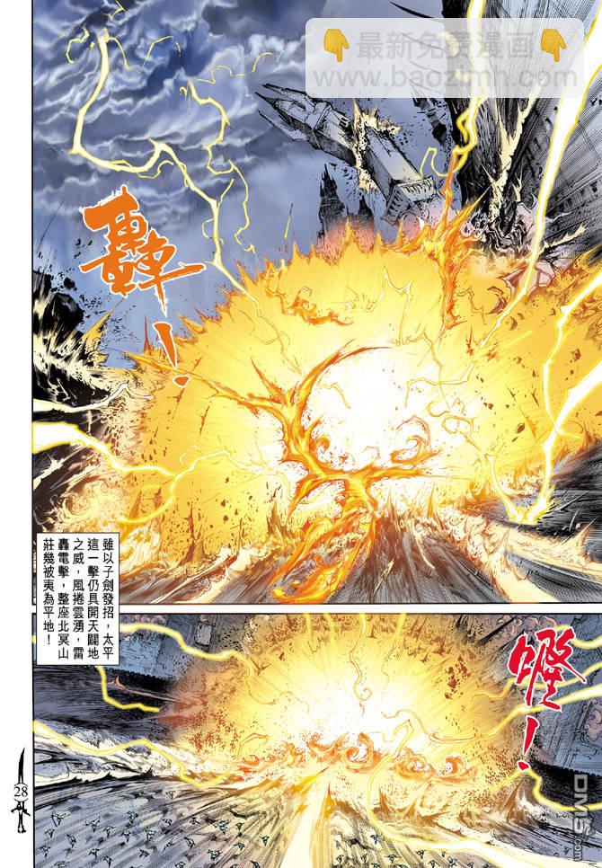 🍱神兵玄奇Ⅱ 第98卷 第27页