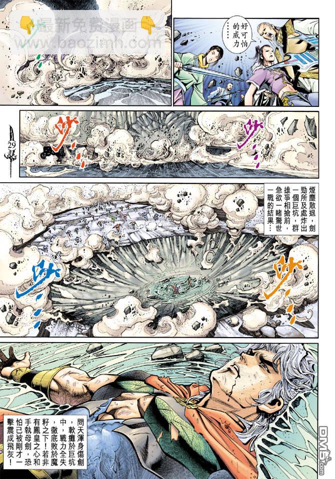 🍱神兵玄奇Ⅱ 第98卷 第28页