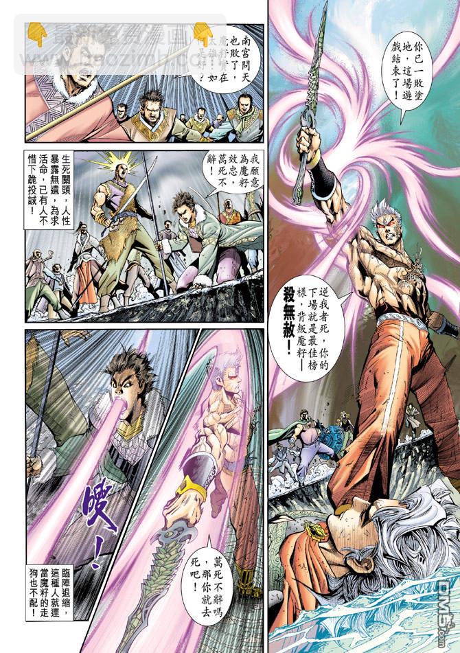 🍱神兵玄奇Ⅱ 第98卷 第29页