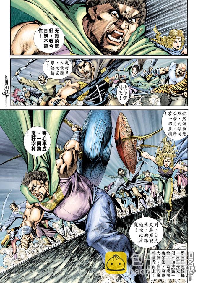 🍱神兵玄奇Ⅱ 第98卷 第30页