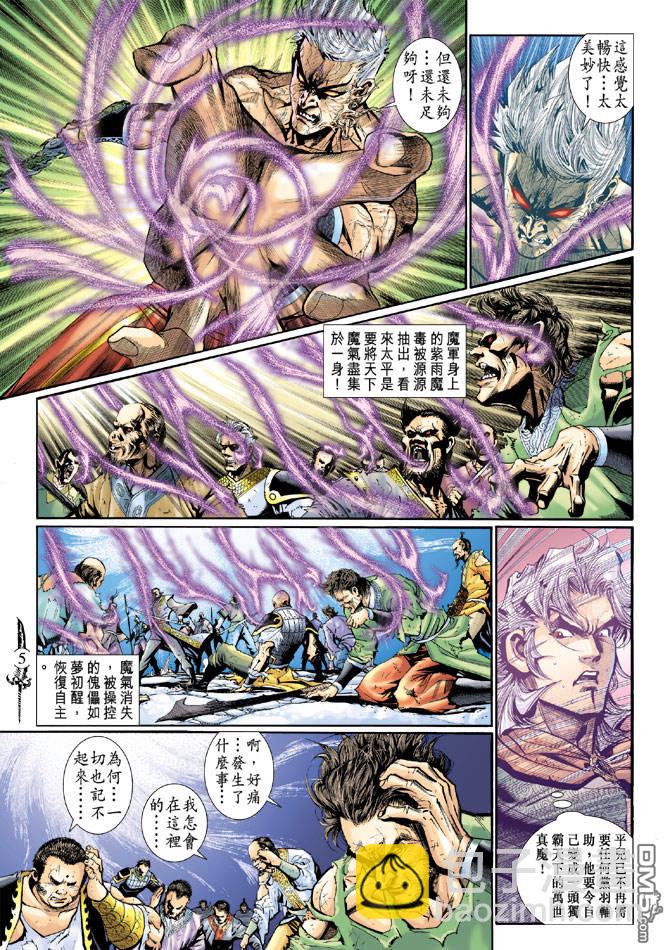 🍱神兵玄奇Ⅱ 第98卷 第4页