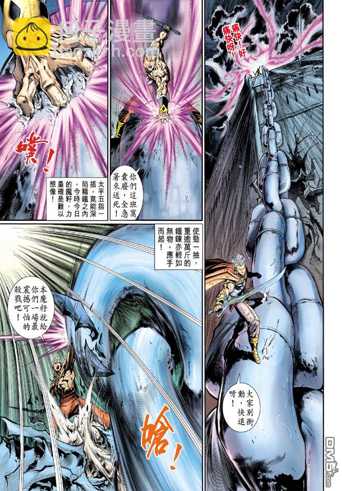🍱神兵玄奇Ⅱ 第98卷 第6页