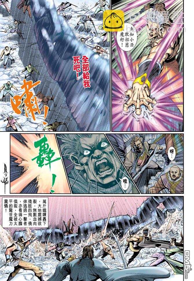 🍱神兵玄奇Ⅱ 第98卷 第8页