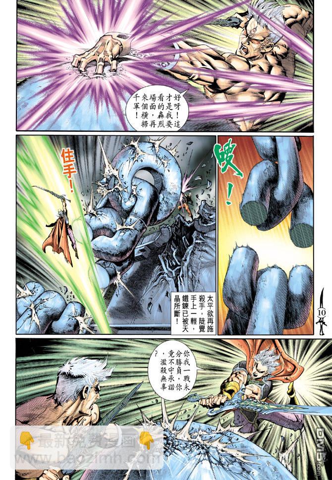 🍱神兵玄奇Ⅱ 第98卷 第9页