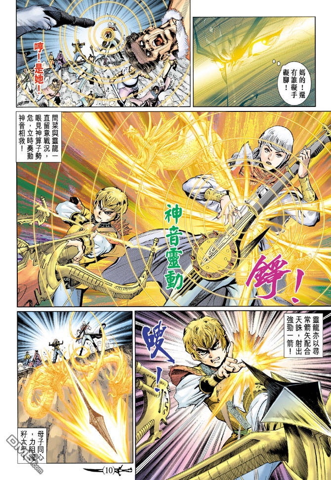 🍱神兵玄奇Ⅱ 第99卷 第10页