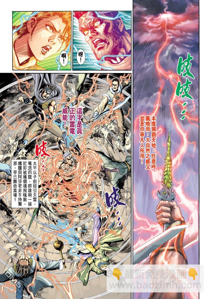 🍱神兵玄奇Ⅱ 第99卷 第15页