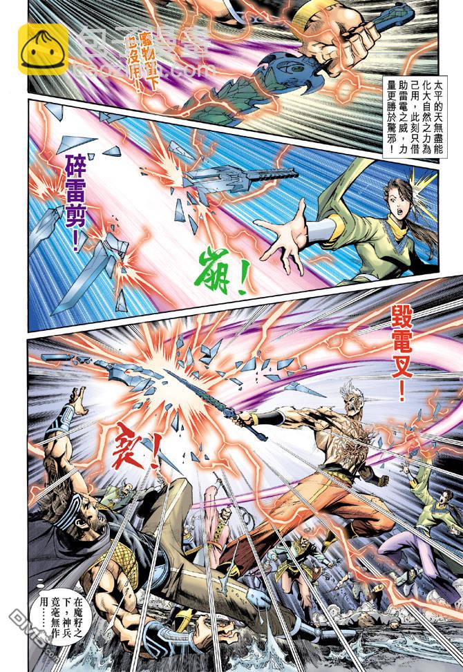 🍱神兵玄奇Ⅱ 第99卷 第16页