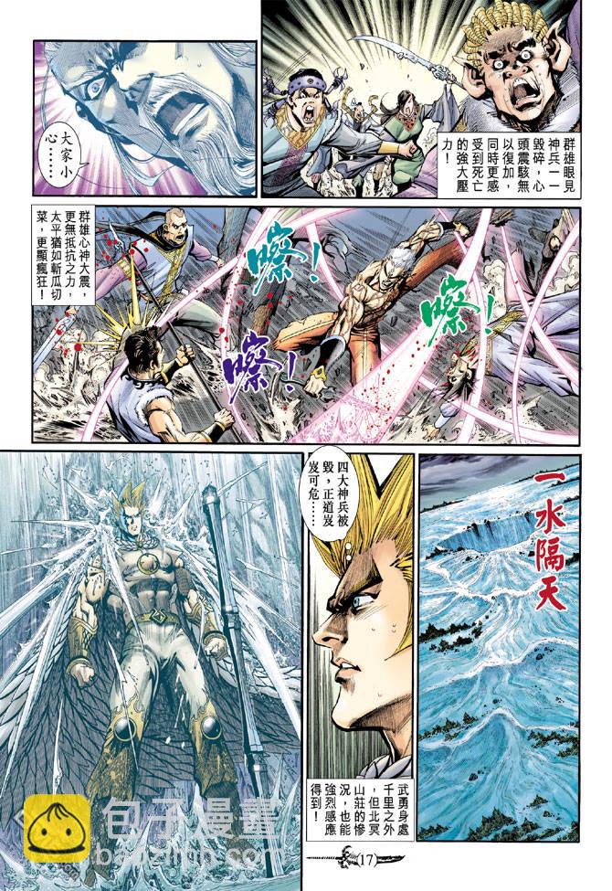 🍱神兵玄奇Ⅱ 第99卷 第17页