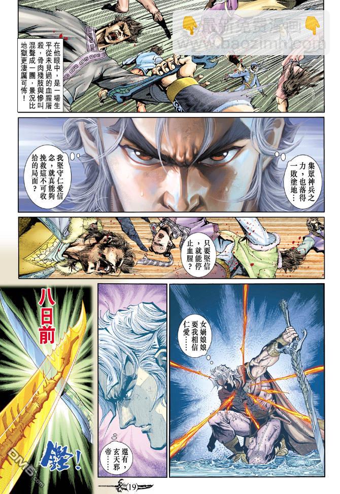 🍱神兵玄奇Ⅱ 第99卷 第19页